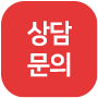 상담신청